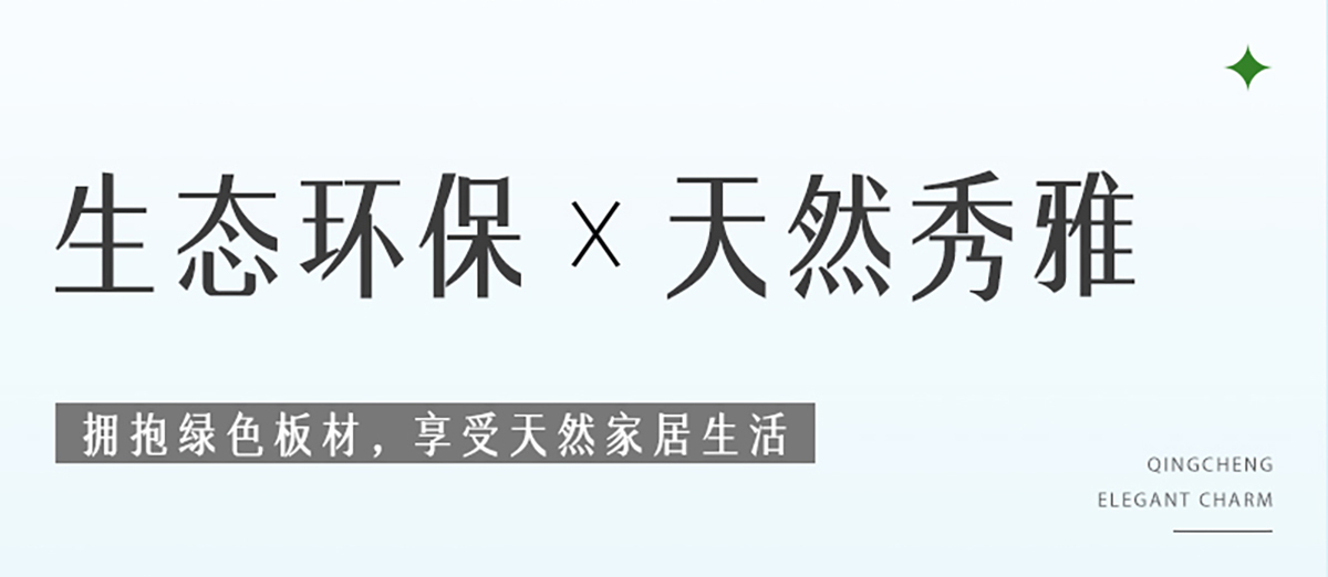 智閣板材 | ENF級2024迭新免漆生態(tài)板-青呈雅韻系列