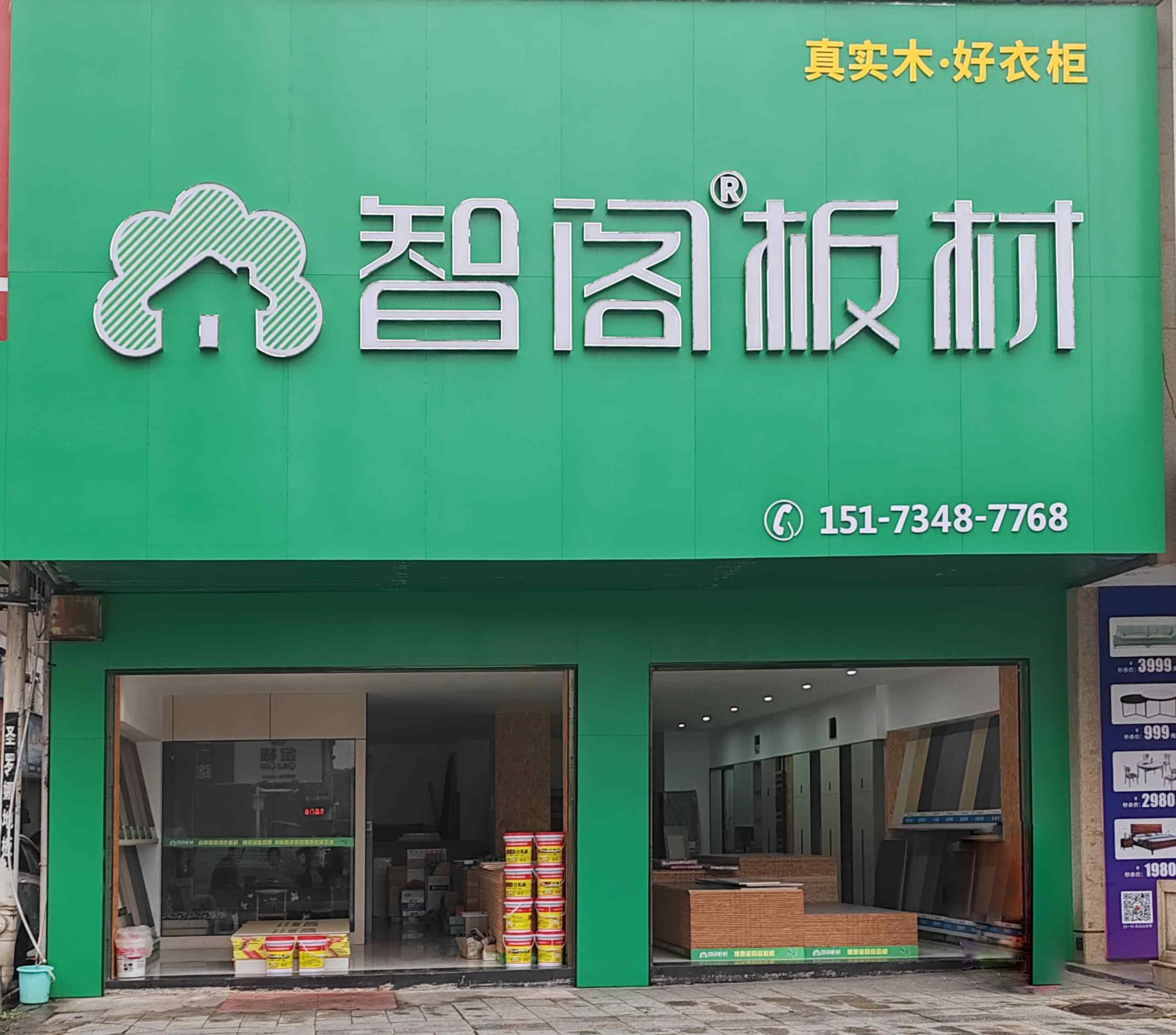 湖南省衡陽(yáng)市日鑫建材城門店