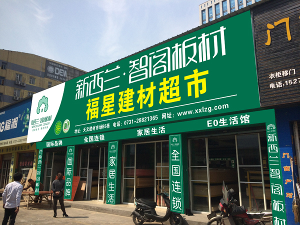 板材加盟店鋪